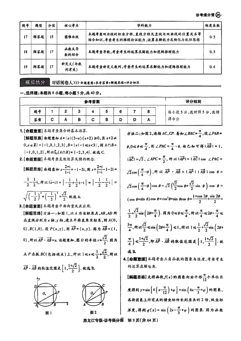 王后雄（语数外）答案(1)_2024高考押题卷_22024王hou雄_黑龙江专版（完整）_黑龙江-理科-王后雄(完)