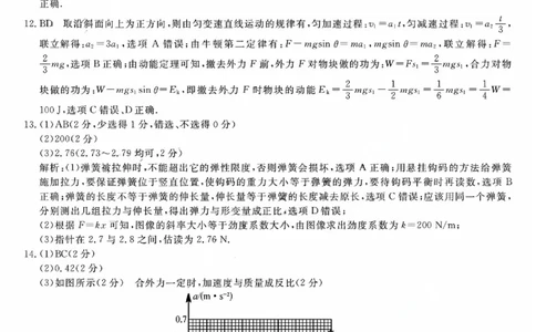 陕西省宝鸡教育联盟2024届高三上学期阶段性检测（二）物理答案(1)_2023年10月_0210月合集_2024届陕西省宝鸡教育联盟高三上学期阶段性检测（二）