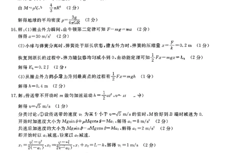 陕西省宝鸡教育联盟2024届高三上学期阶段性检测（二）物理答案(1)_2023年10月_0210月合集_2024届陕西省宝鸡教育联盟高三上学期阶段性检测（二）