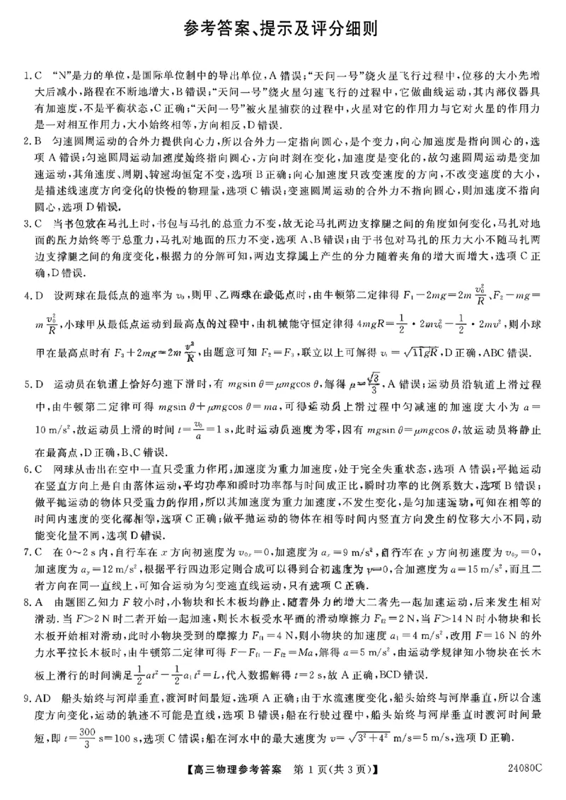 陕西省宝鸡教育联盟2024届高三上学期阶段性检测（二）物理答案(1)_2023年10月_0210月合集_2024届陕西省宝鸡教育联盟高三上学期阶段性检测（二）