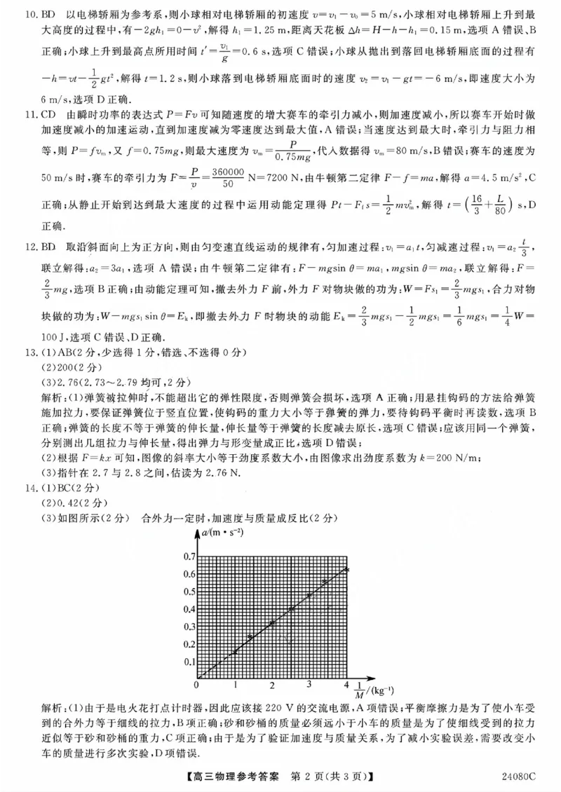 陕西省宝鸡教育联盟2024届高三上学期阶段性检测（二）物理答案(1)_2023年10月_0210月合集_2024届陕西省宝鸡教育联盟高三上学期阶段性检测（二）