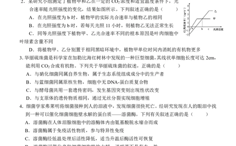 2024届江西师范大学附属中学高三下学期第三次模拟考试生物试卷_2024年5月_01按日期_21号_2024届江西师大附中高三下学期第三次模拟考试