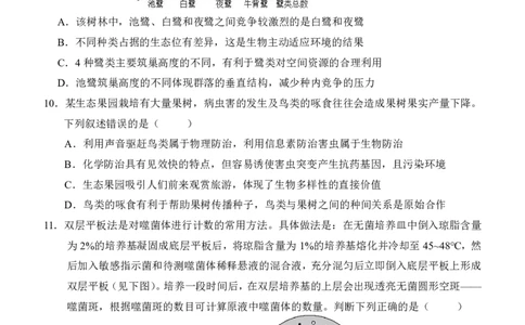 2024届江西师范大学附属中学高三下学期第三次模拟考试生物试卷_2024年5月_01按日期_21号_2024届江西师大附中高三下学期第三次模拟考试