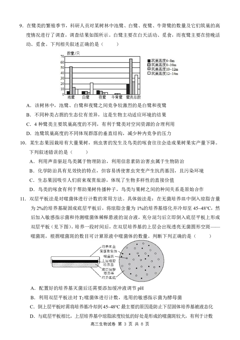 2024届江西师范大学附属中学高三下学期第三次模拟考试生物试卷_2024年5月_01按日期_21号_2024届江西师大附中高三下学期第三次模拟考试