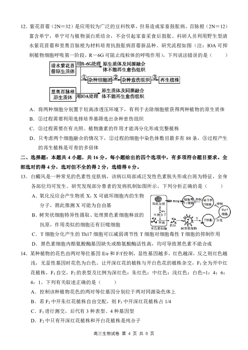 2024届江西师范大学附属中学高三下学期第三次模拟考试生物试卷_2024年5月_01按日期_21号_2024届江西师大附中高三下学期第三次模拟考试