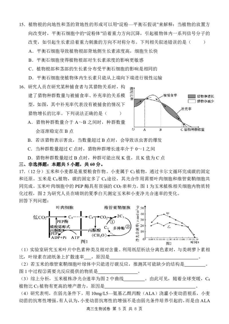 2024届江西师范大学附属中学高三下学期第三次模拟考试生物试卷_2024年5月_01按日期_21号_2024届江西师大附中高三下学期第三次模拟考试