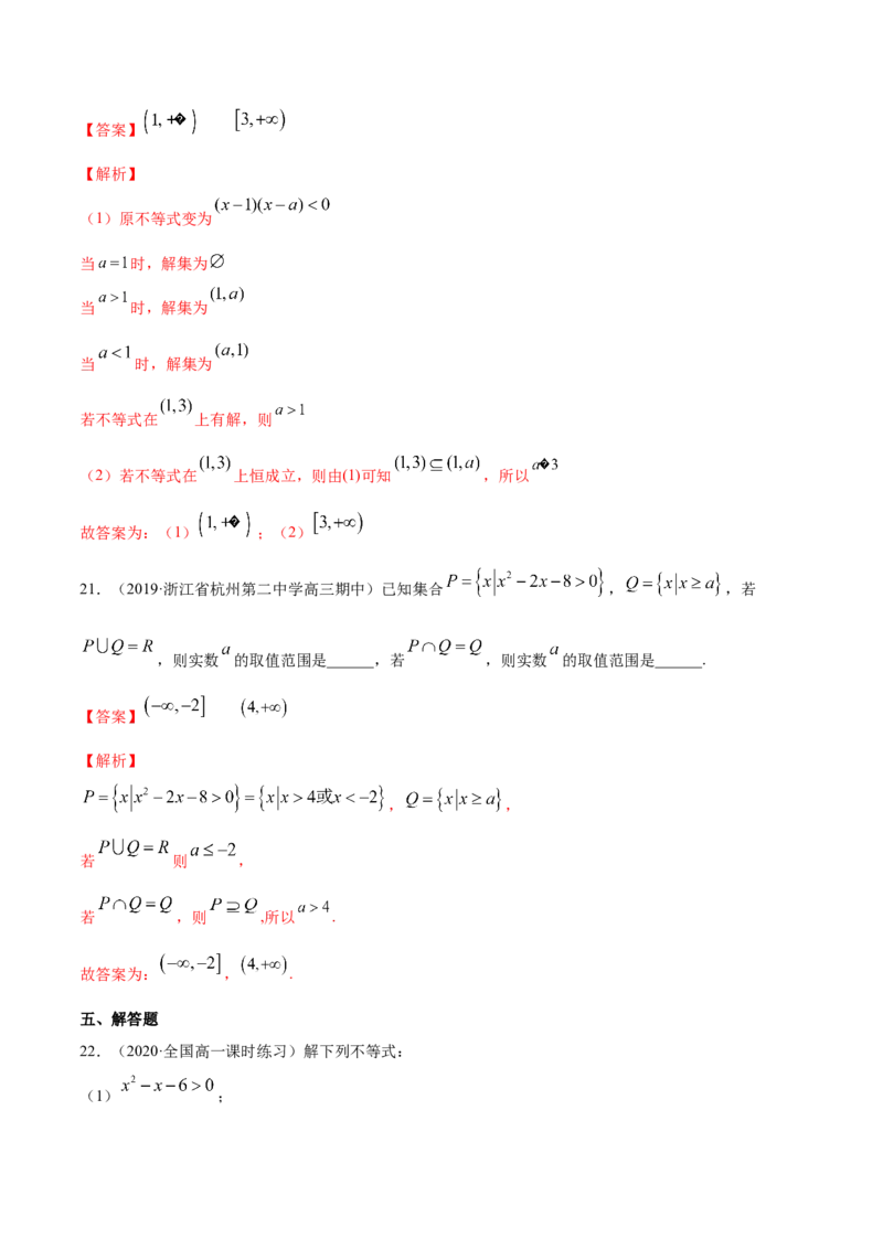 2.3二次函数与一元二次方程、一元二次不等式（解析版）_E015高中全科试卷_数学试题_必修1_02.同步练习_4.同步练习（第四套）_2.3二次函数与一元二次方程、一元二次不等式