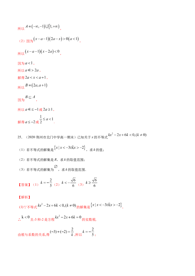 2.3二次函数与一元二次方程、一元二次不等式（解析版）_E015高中全科试卷_数学试题_必修1_02.同步练习_4.同步练习（第四套）_2.3二次函数与一元二次方程、一元二次不等式