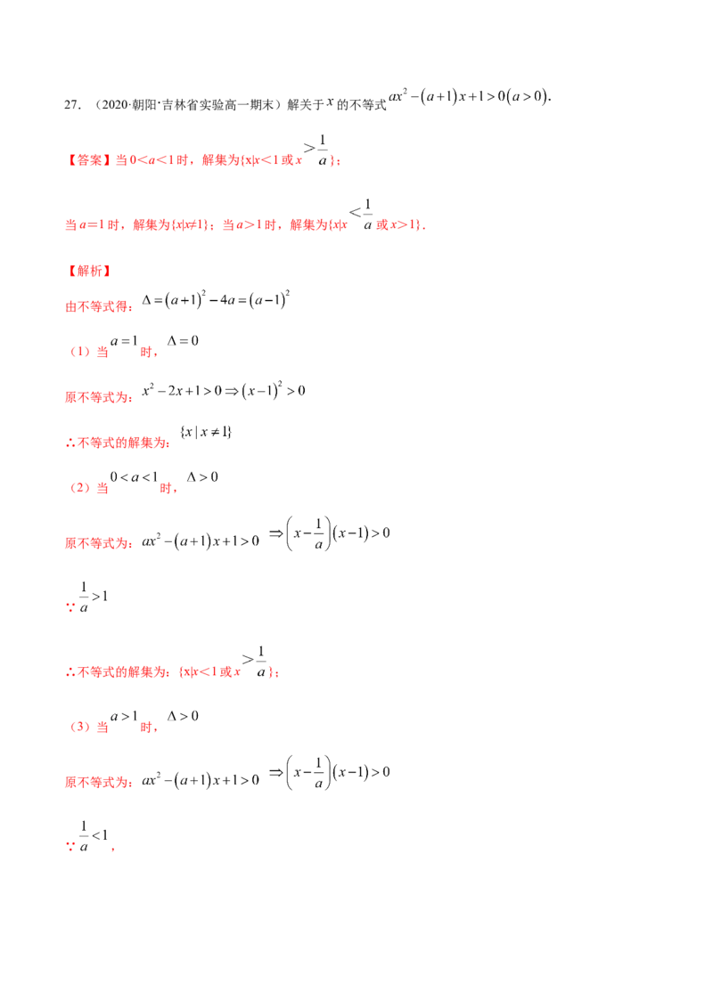 2.3二次函数与一元二次方程、一元二次不等式（解析版）_E015高中全科试卷_数学试题_必修1_02.同步练习_4.同步练习（第四套）_2.3二次函数与一元二次方程、一元二次不等式
