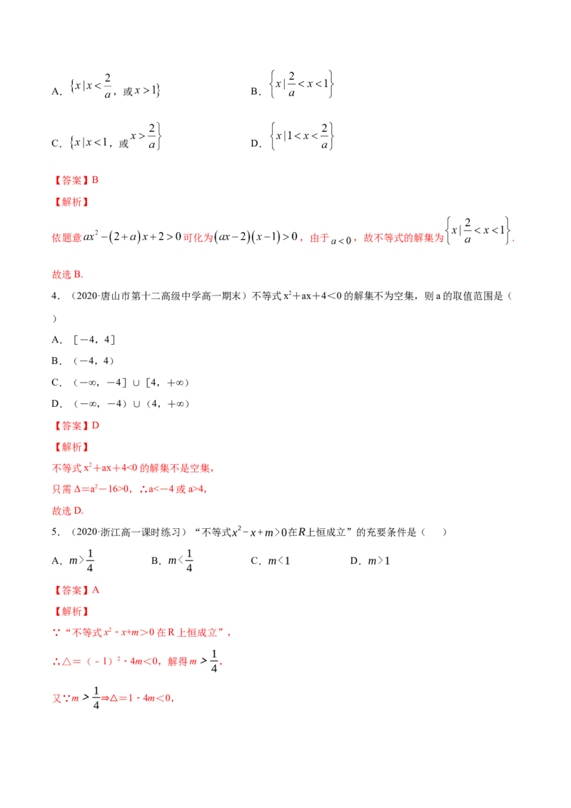 2.3二次函数与一元二次方程、一元二次不等式（解析版）_E015高中全科试卷_数学试题_必修1_02.同步练习_4.同步练习（第四套）_2.3二次函数与一元二次方程、一元二次不等式
