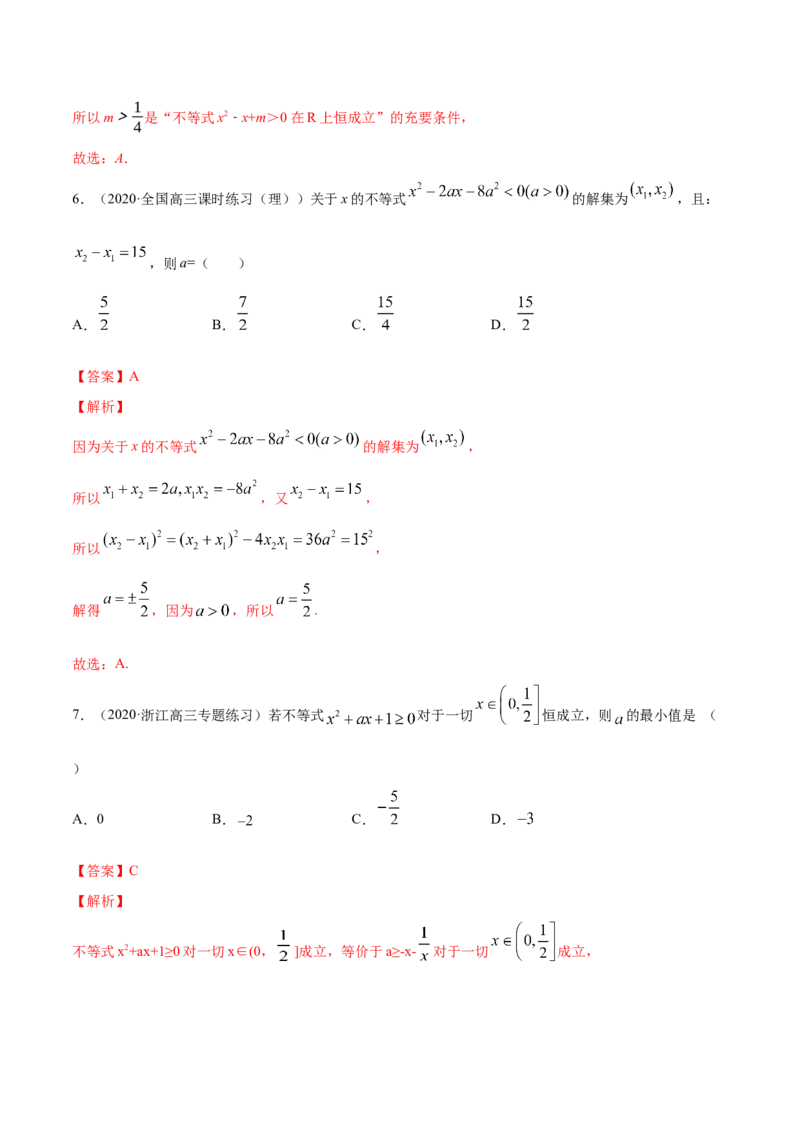 2.3二次函数与一元二次方程、一元二次不等式（解析版）_E015高中全科试卷_数学试题_必修1_02.同步练习_4.同步练习（第四套）_2.3二次函数与一元二次方程、一元二次不等式