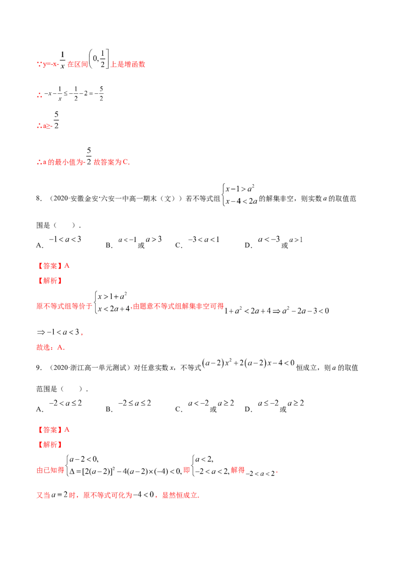 2.3二次函数与一元二次方程、一元二次不等式（解析版）_E015高中全科试卷_数学试题_必修1_02.同步练习_4.同步练习（第四套）_2.3二次函数与一元二次方程、一元二次不等式