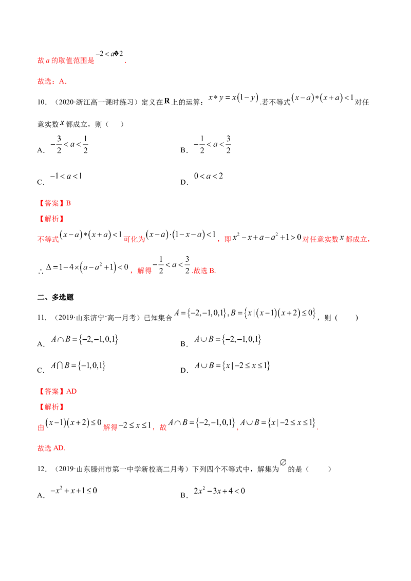 2.3二次函数与一元二次方程、一元二次不等式（解析版）_E015高中全科试卷_数学试题_必修1_02.同步练习_4.同步练习（第四套）_2.3二次函数与一元二次方程、一元二次不等式