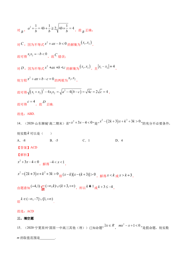 2.3二次函数与一元二次方程、一元二次不等式（解析版）_E015高中全科试卷_数学试题_必修1_02.同步练习_4.同步练习（第四套）_2.3二次函数与一元二次方程、一元二次不等式