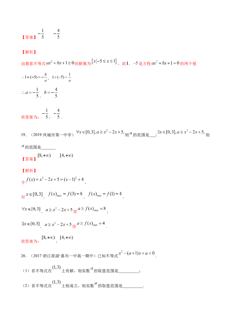 2.3二次函数与一元二次方程、一元二次不等式（解析版）_E015高中全科试卷_数学试题_必修1_02.同步练习_4.同步练习（第四套）_2.3二次函数与一元二次方程、一元二次不等式