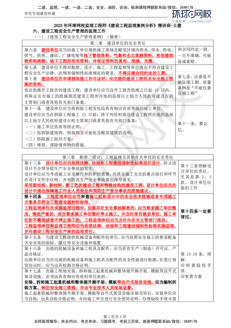 06.基本知识点六建设工程安全生产管理的监理工作（一）_监理工程师_2025监理工程师_2025年监理工程师SVIP_2025年监理土建案例SVIP_02-基础精讲✿高端面授✿深度强化