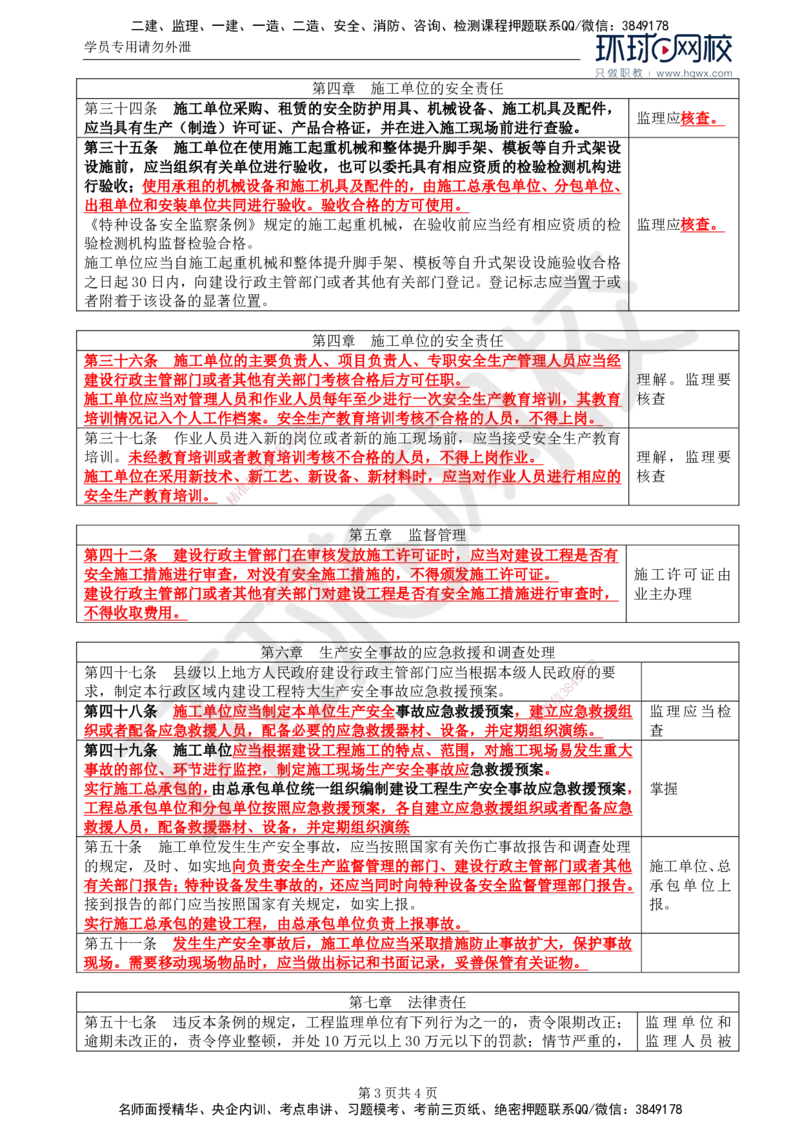 06.基本知识点六建设工程安全生产管理的监理工作（一）_监理工程师_2025监理工程师_2025年监理工程师SVIP_2025年监理土建案例SVIP_02-基础精讲✿高端面授✿深度强化