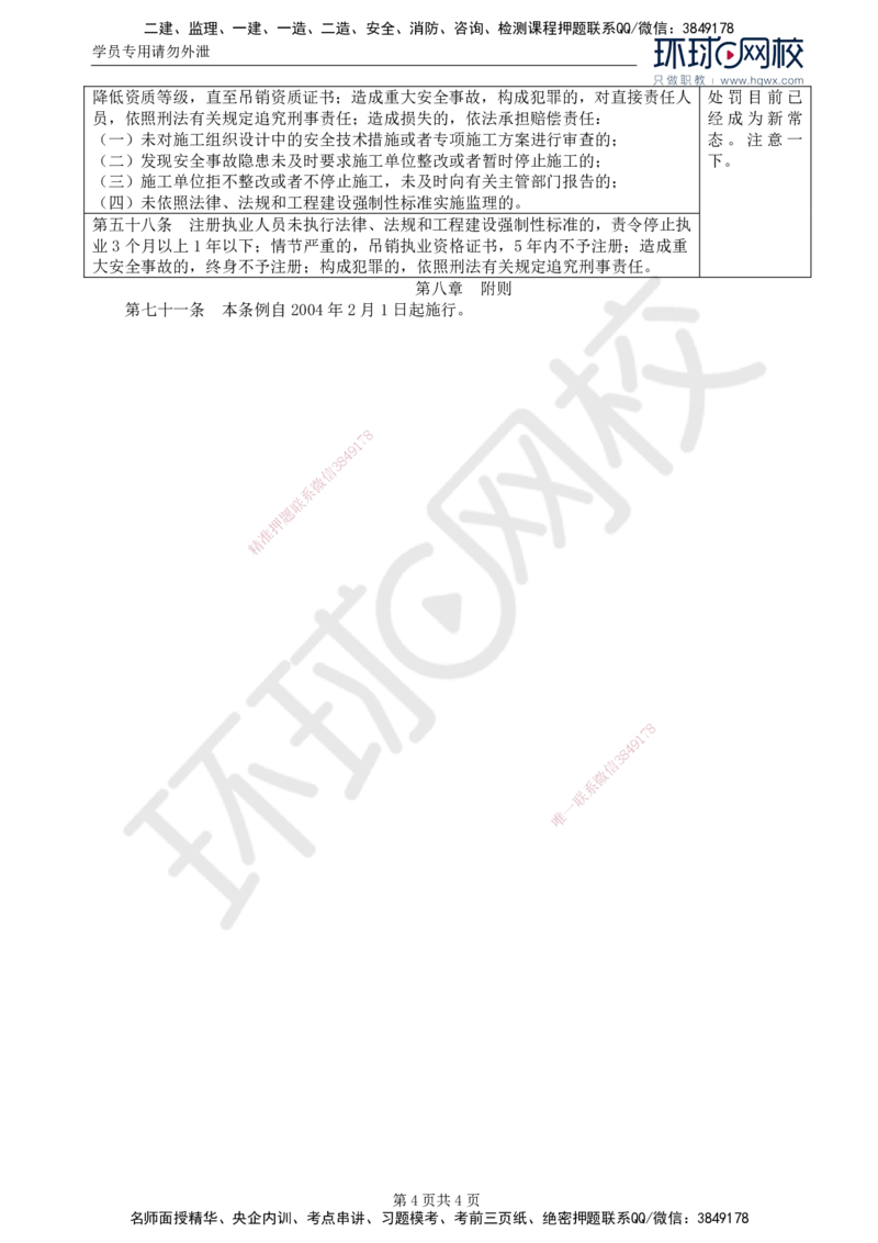 06.基本知识点六建设工程安全生产管理的监理工作（一）_监理工程师_2025监理工程师_2025年监理工程师SVIP_2025年监理土建案例SVIP_02-基础精讲✿高端面授✿深度强化