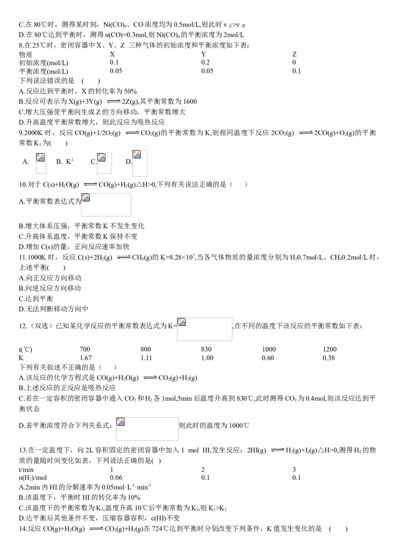 2.2化学平衡第二课时化学平衡常数基础练习新教材人教版（2019）高中化学选择性必修一_E015高中全科试卷_化学试题_选修1_3.新版人教版高中化学试卷选择性必修1_1.同步练习