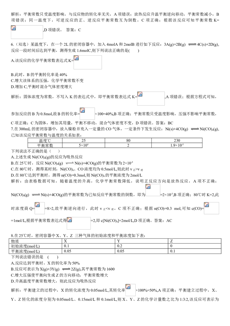 2.2化学平衡第二课时化学平衡常数基础练习新教材人教版（2019）高中化学选择性必修一_E015高中全科试卷_化学试题_选修1_3.新版人教版高中化学试卷选择性必修1_1.同步练习