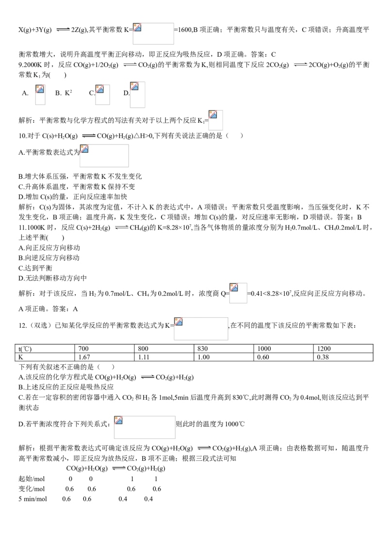 2.2化学平衡第二课时化学平衡常数基础练习新教材人教版（2019）高中化学选择性必修一_E015高中全科试卷_化学试题_选修1_3.新版人教版高中化学试卷选择性必修1_1.同步练习