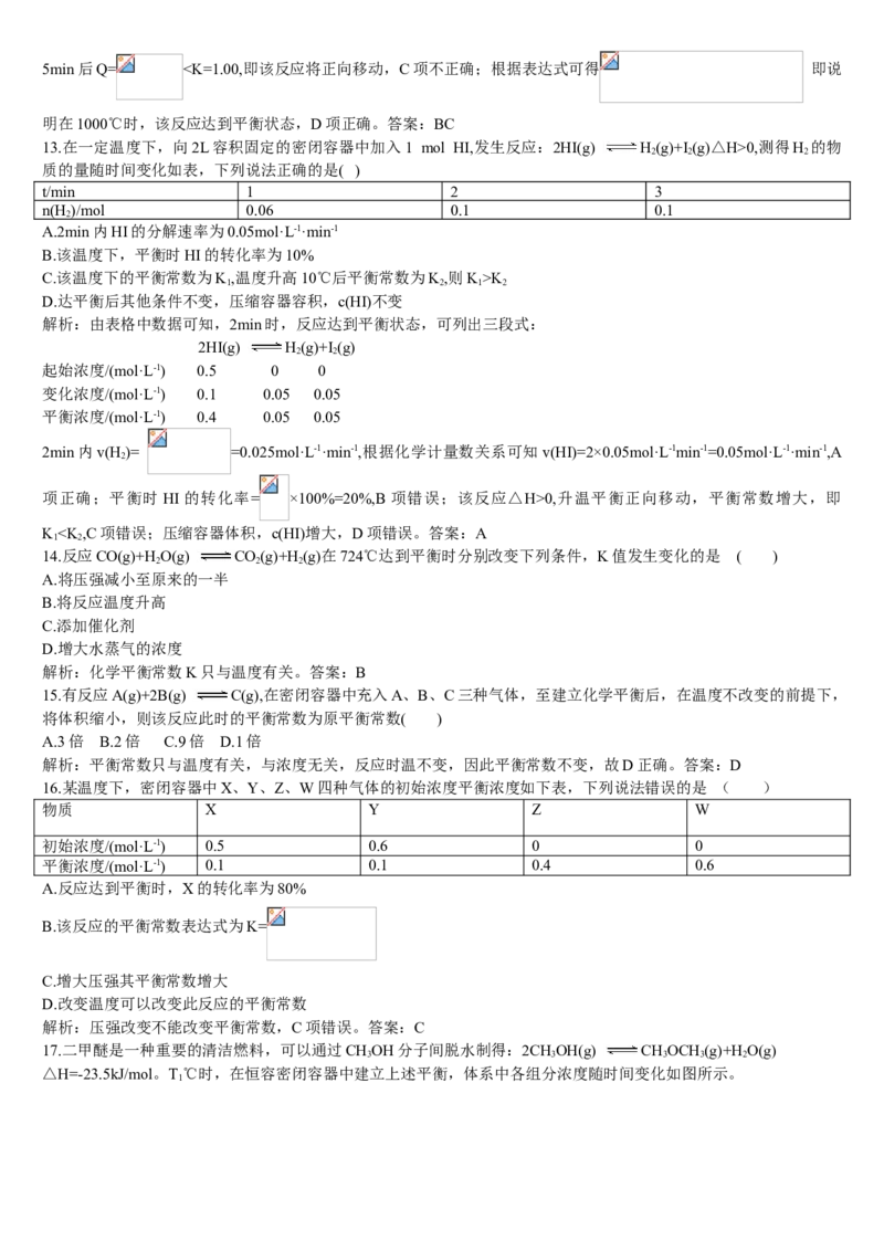 2.2化学平衡第二课时化学平衡常数基础练习新教材人教版（2019）高中化学选择性必修一_E015高中全科试卷_化学试题_选修1_3.新版人教版高中化学试卷选择性必修1_1.同步练习