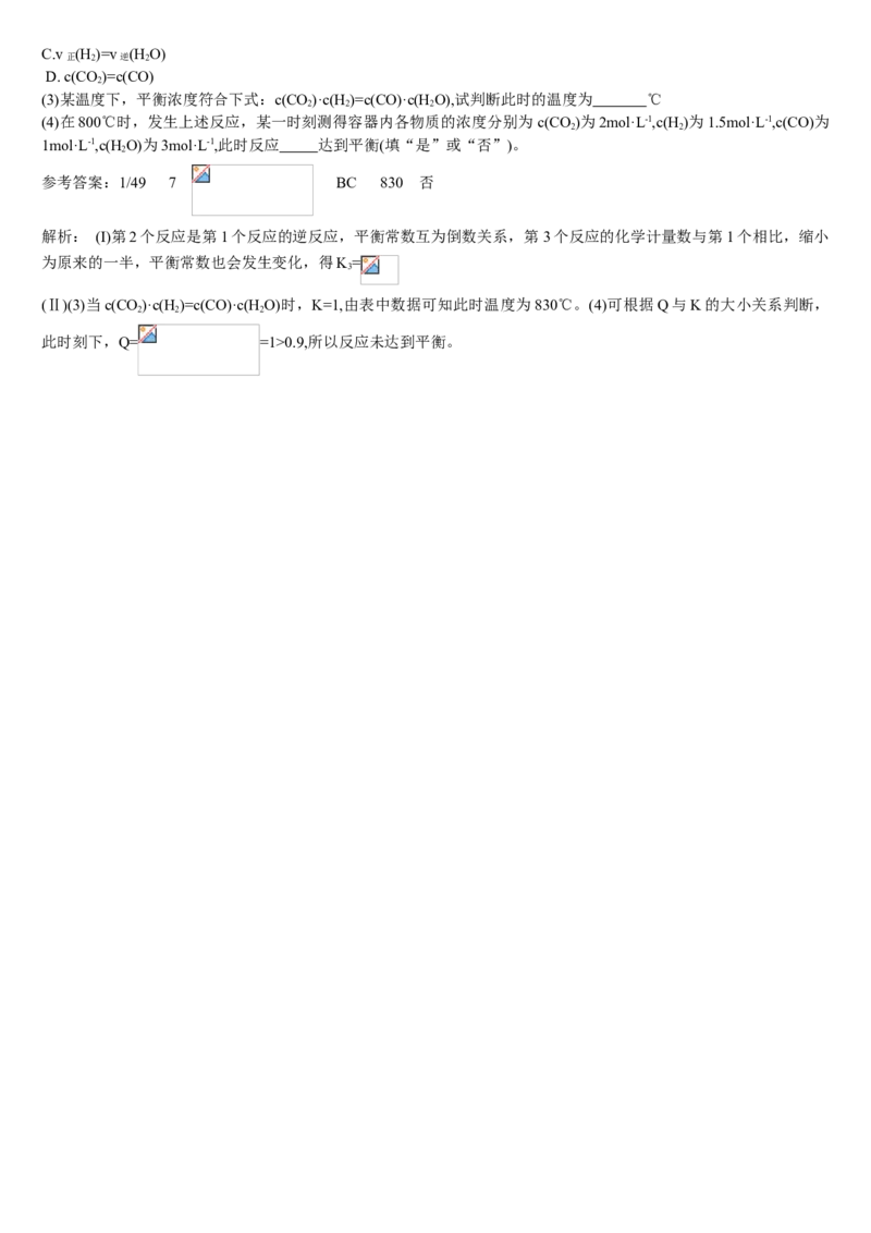 2.2化学平衡第二课时化学平衡常数基础练习新教材人教版（2019）高中化学选择性必修一_E015高中全科试卷_化学试题_选修1_3.新版人教版高中化学试卷选择性必修1_1.同步练习