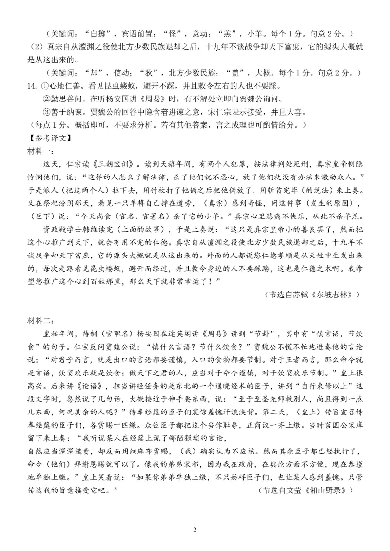 语文试卷答案_6月_240613四川省成都市第七中学2023-2024学年高二下学期6月月考_四川省成都市第七中学2023-2024学年高二下学期6月月考语文