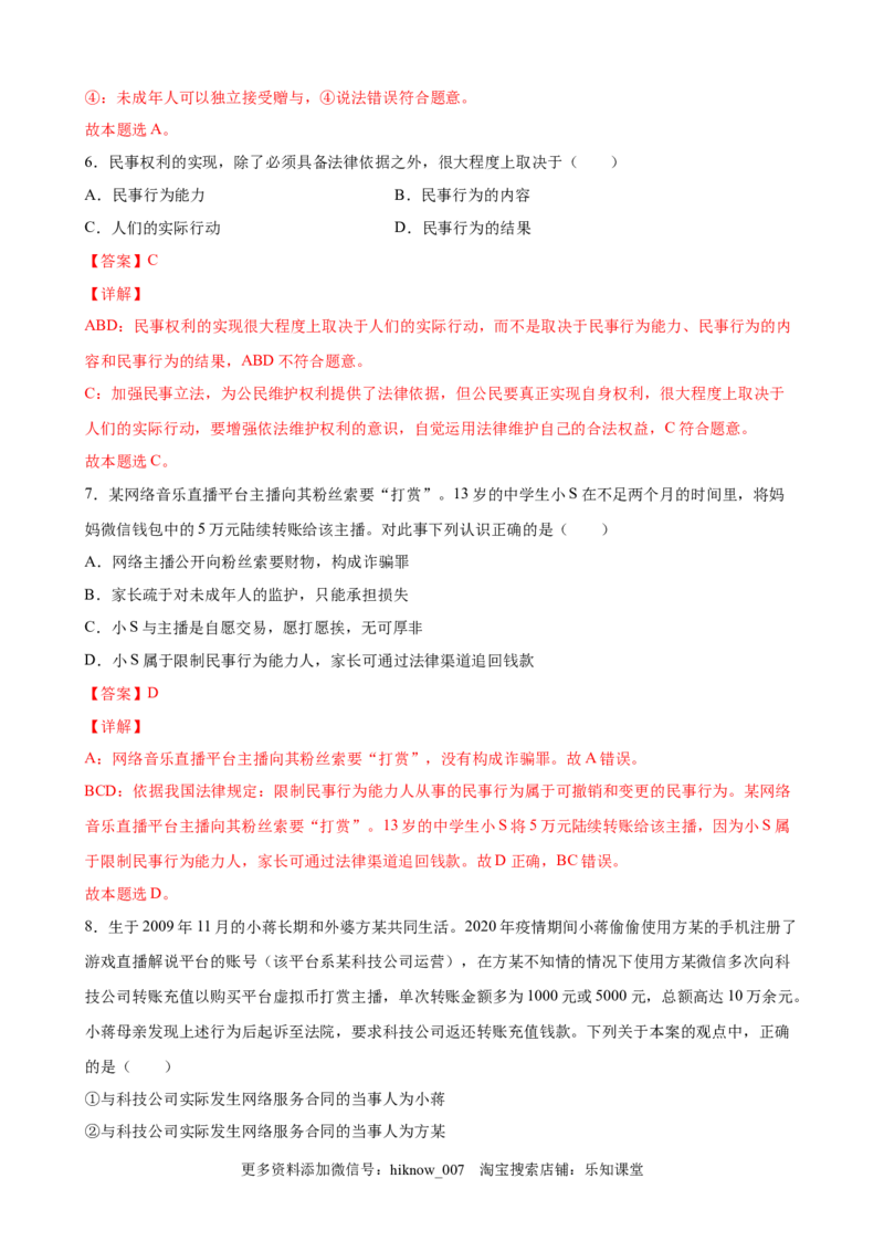 1.1认真对待民事权利与义务（解析版）_E015高中全科试卷_政治试题_选修2_2.同步练习_课后培优练_1.1认真对待民事权利与义务-高二政治课后培优练（统编版选择性必修2）