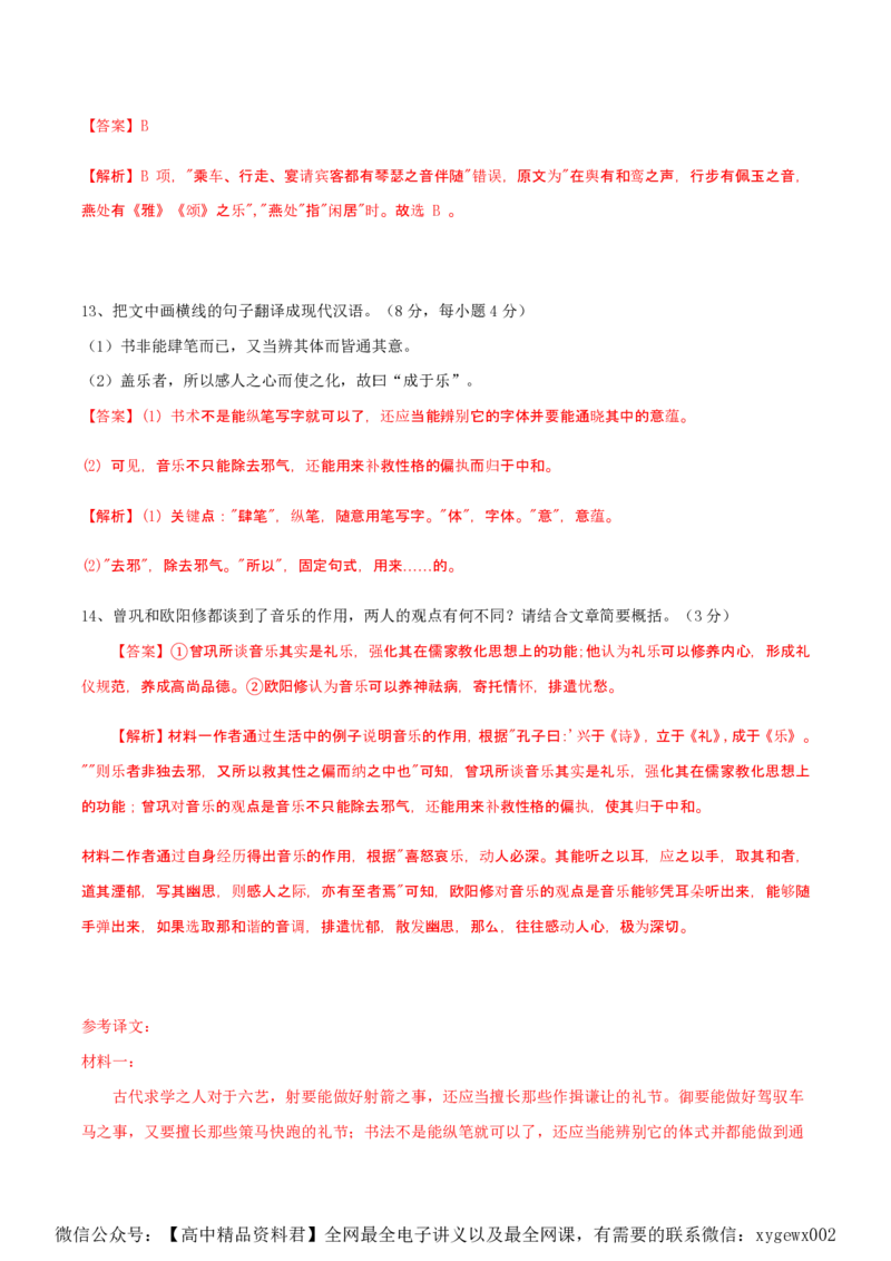 黄金卷03-赢在高考&middot;黄金8卷备战2024年高考语文模拟卷（新高考Ⅱ卷专用）（解析版）_2024高考押题卷_92024赢在高考全系列_赢在高考&middot;黄金8卷备战2024年高考语文模拟卷