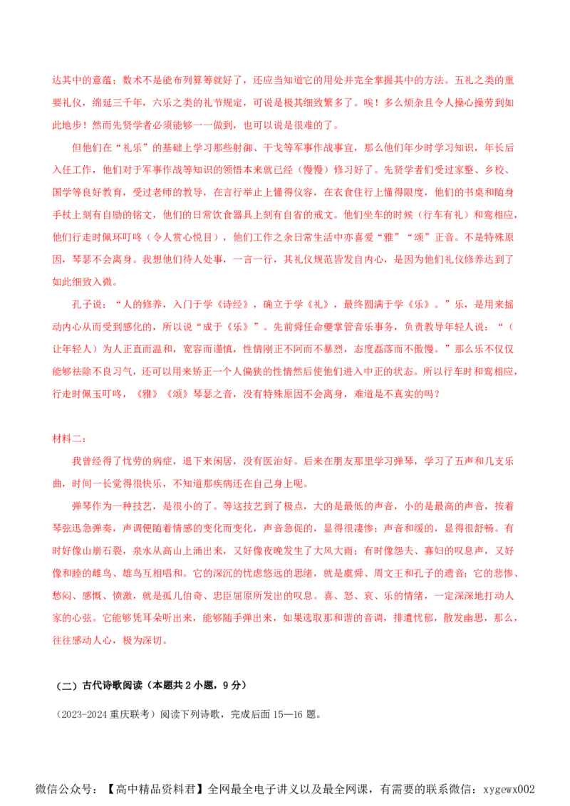 黄金卷03-赢在高考&middot;黄金8卷备战2024年高考语文模拟卷（新高考Ⅱ卷专用）（解析版）_2024高考押题卷_92024赢在高考全系列_赢在高考&middot;黄金8卷备战2024年高考语文模拟卷