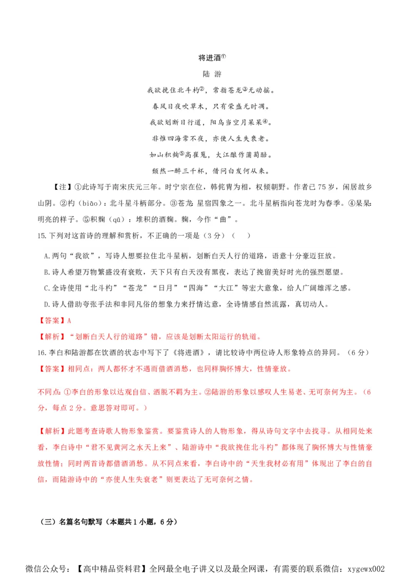 黄金卷03-赢在高考&middot;黄金8卷备战2024年高考语文模拟卷（新高考Ⅱ卷专用）（解析版）_2024高考押题卷_92024赢在高考全系列_赢在高考&middot;黄金8卷备战2024年高考语文模拟卷