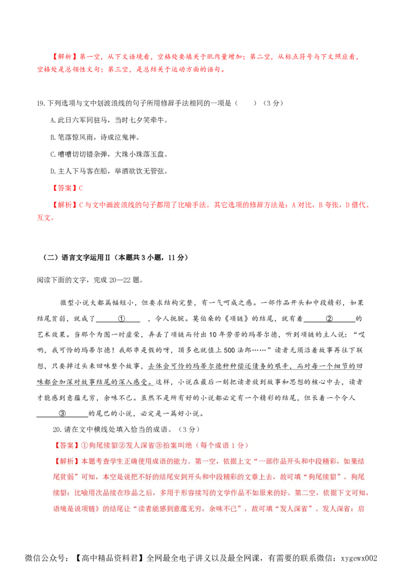 黄金卷03-赢在高考&middot;黄金8卷备战2024年高考语文模拟卷（新高考Ⅱ卷专用）（解析版）_2024高考押题卷_92024赢在高考全系列_赢在高考&middot;黄金8卷备战2024年高考语文模拟卷