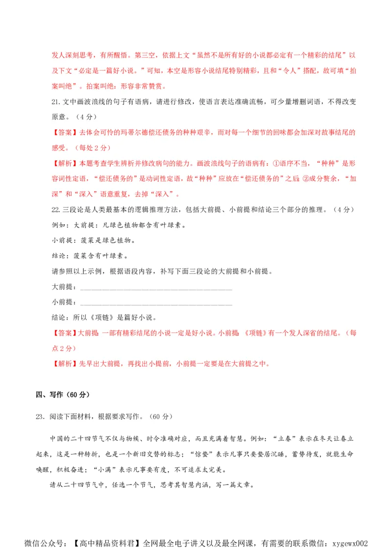 黄金卷03-赢在高考&middot;黄金8卷备战2024年高考语文模拟卷（新高考Ⅱ卷专用）（解析版）_2024高考押题卷_92024赢在高考全系列_赢在高考&middot;黄金8卷备战2024年高考语文模拟卷