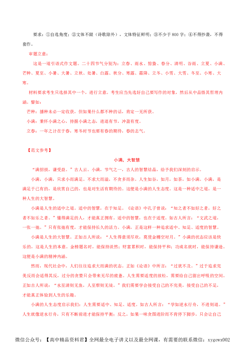 黄金卷03-赢在高考&middot;黄金8卷备战2024年高考语文模拟卷（新高考Ⅱ卷专用）（解析版）_2024高考押题卷_92024赢在高考全系列_赢在高考&middot;黄金8卷备战2024年高考语文模拟卷