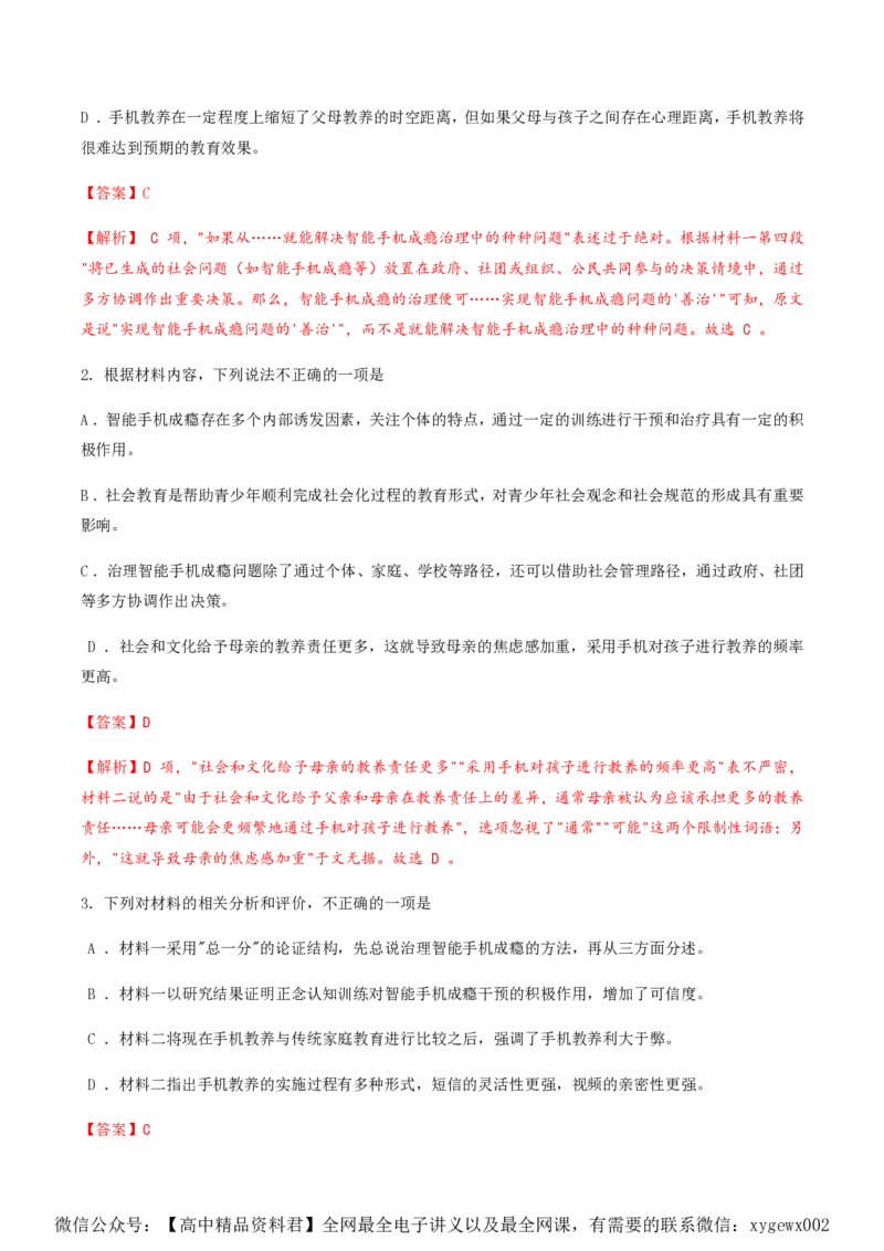 黄金卷03-赢在高考&middot;黄金8卷备战2024年高考语文模拟卷（新高考Ⅱ卷专用）（解析版）_2024高考押题卷_92024赢在高考全系列_赢在高考&middot;黄金8卷备战2024年高考语文模拟卷