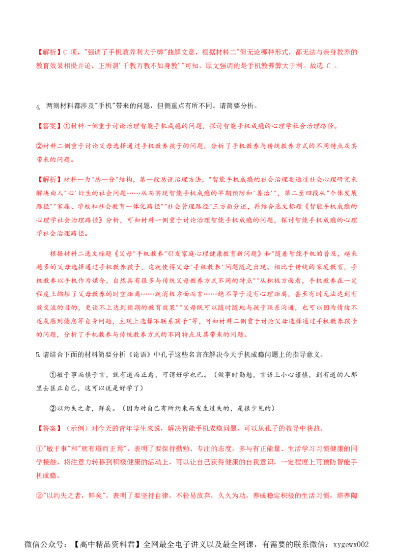 黄金卷03-赢在高考&middot;黄金8卷备战2024年高考语文模拟卷（新高考Ⅱ卷专用）（解析版）_2024高考押题卷_92024赢在高考全系列_赢在高考&middot;黄金8卷备战2024年高考语文模拟卷