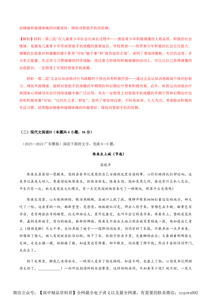 黄金卷03-赢在高考&middot;黄金8卷备战2024年高考语文模拟卷（新高考Ⅱ卷专用）（解析版）_2024高考押题卷_92024赢在高考全系列_赢在高考&middot;黄金8卷备战2024年高考语文模拟卷