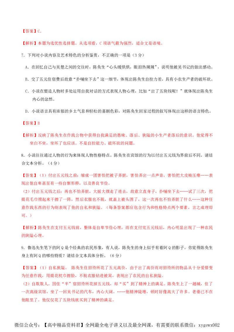 黄金卷03-赢在高考&middot;黄金8卷备战2024年高考语文模拟卷（新高考Ⅱ卷专用）（解析版）_2024高考押题卷_92024赢在高考全系列_赢在高考&middot;黄金8卷备战2024年高考语文模拟卷