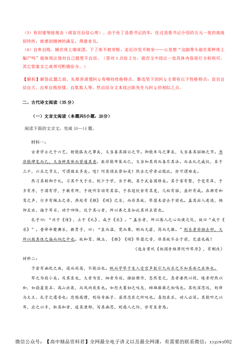黄金卷03-赢在高考&middot;黄金8卷备战2024年高考语文模拟卷（新高考Ⅱ卷专用）（解析版）_2024高考押题卷_92024赢在高考全系列_赢在高考&middot;黄金8卷备战2024年高考语文模拟卷