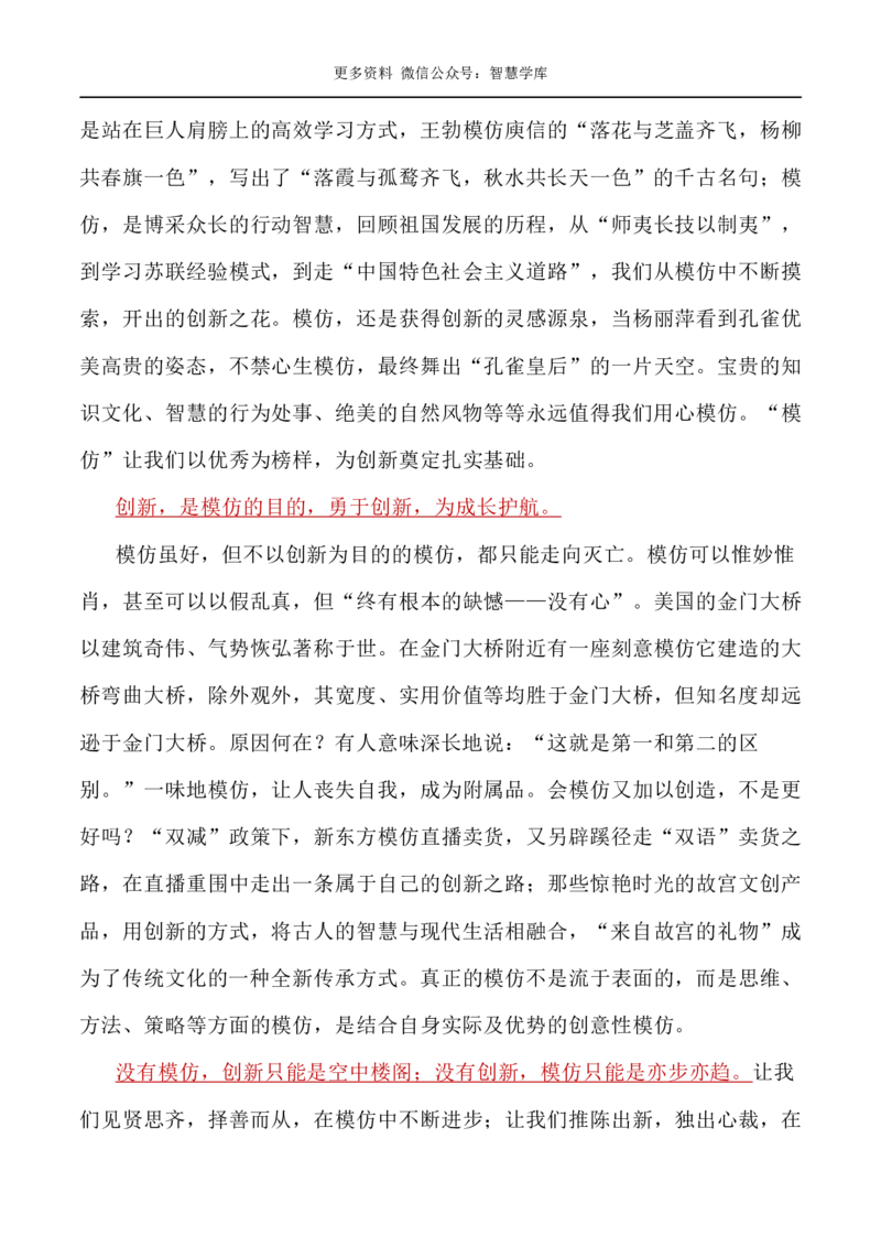 2024届高考作文押题1：传统文化与民族复兴，传统智慧的当代传承与创新-2024年高考语文作文押题与热点素材必备_2024年5月_01按日期_28号_2024年高考语文作文押题与热点素材(40)份