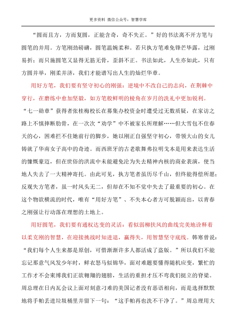 2024届高考作文押题1：传统文化与民族复兴，传统智慧的当代传承与创新-2024年高考语文作文押题与热点素材必备_2024年5月_01按日期_28号_2024年高考语文作文押题与热点素材(40)份