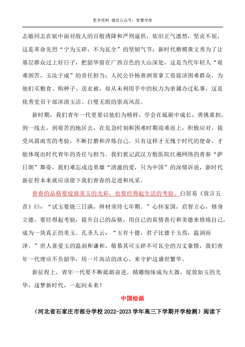 2024届高考作文押题1：传统文化与民族复兴，传统智慧的当代传承与创新-2024年高考语文作文押题与热点素材必备_2024年5月_01按日期_28号_2024年高考语文作文押题与热点素材(40)份