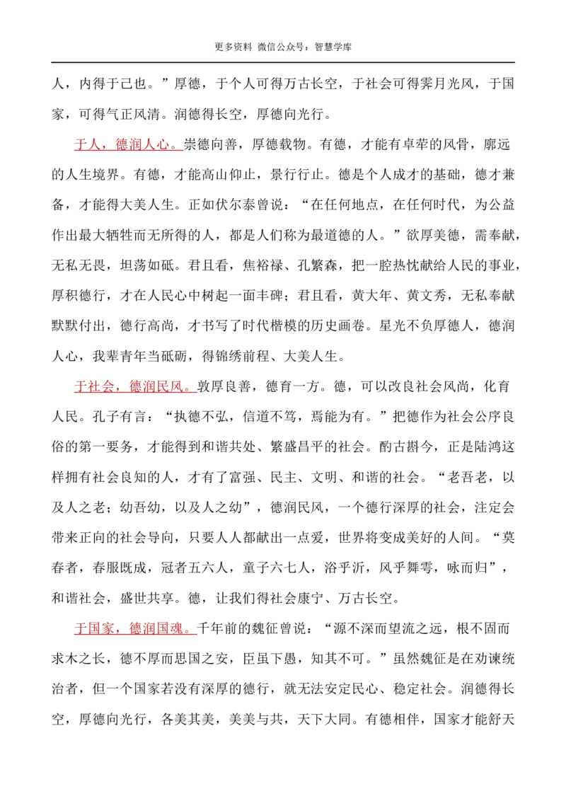 2024届高考作文押题1：传统文化与民族复兴，传统智慧的当代传承与创新-2024年高考语文作文押题与热点素材必备_2024年5月_01按日期_28号_2024年高考语文作文押题与热点素材(40)份