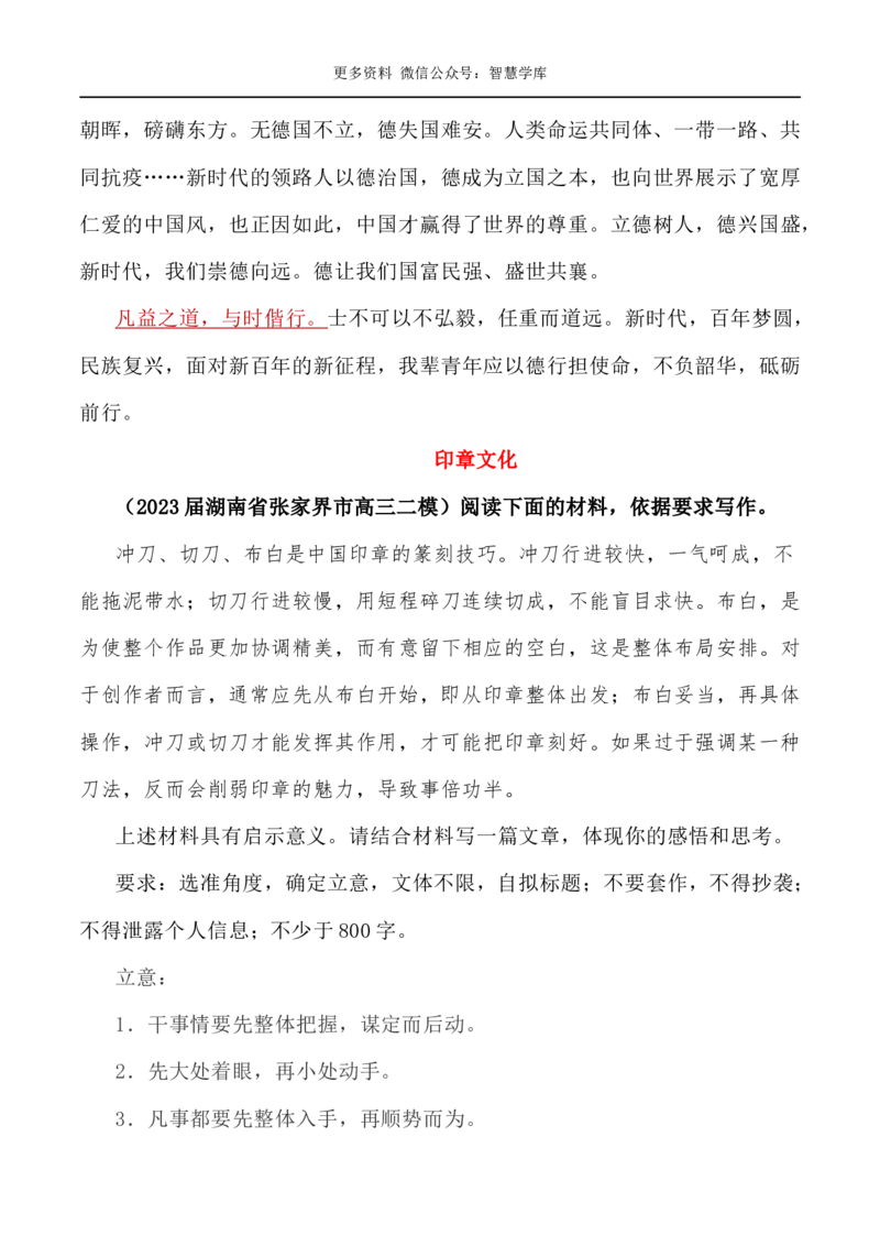 2024届高考作文押题1：传统文化与民族复兴，传统智慧的当代传承与创新-2024年高考语文作文押题与热点素材必备_2024年5月_01按日期_28号_2024年高考语文作文押题与热点素材(40)份