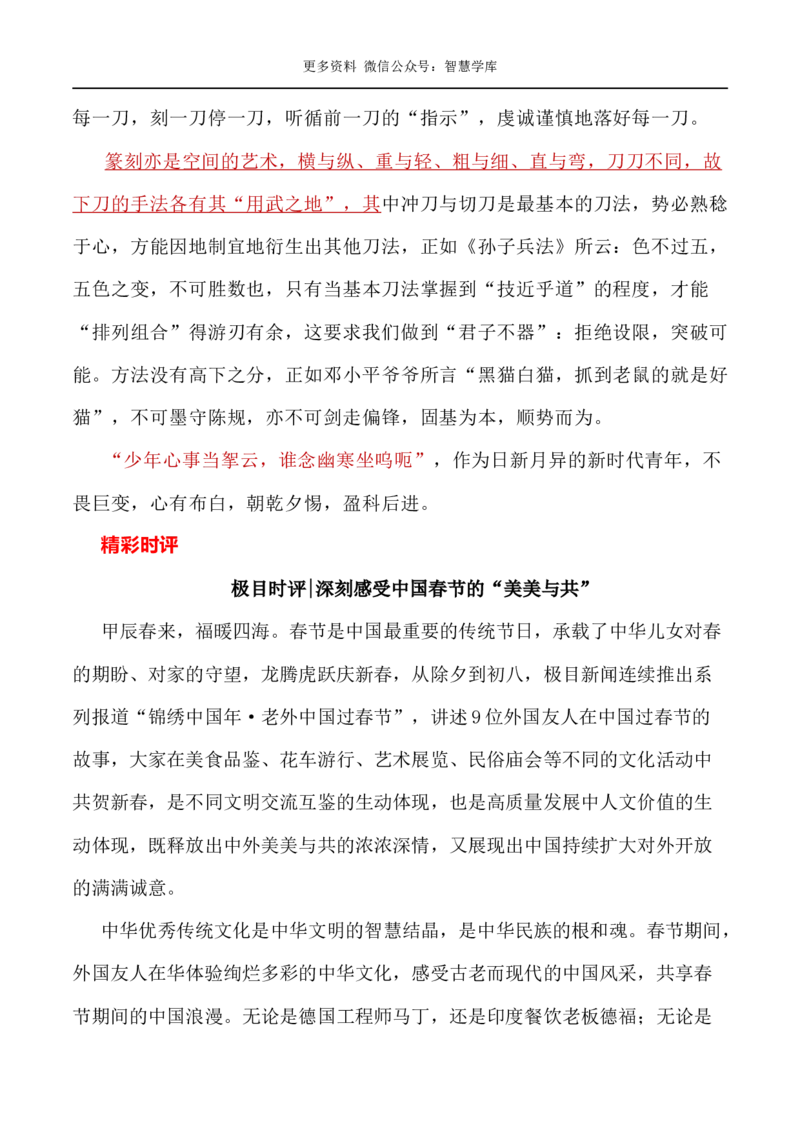 2024届高考作文押题1：传统文化与民族复兴，传统智慧的当代传承与创新-2024年高考语文作文押题与热点素材必备_2024年5月_01按日期_28号_2024年高考语文作文押题与热点素材(40)份