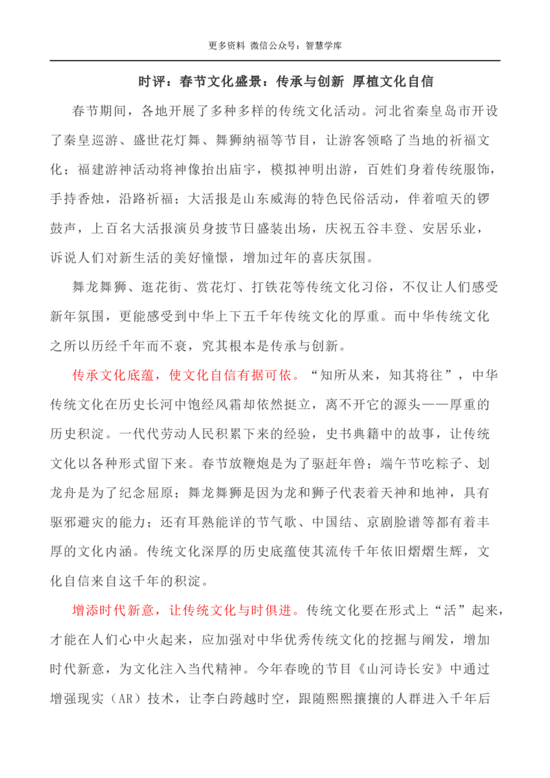 2024届高考作文押题1：传统文化与民族复兴，传统智慧的当代传承与创新-2024年高考语文作文押题与热点素材必备_2024年5月_01按日期_28号_2024年高考语文作文押题与热点素材(40)份
