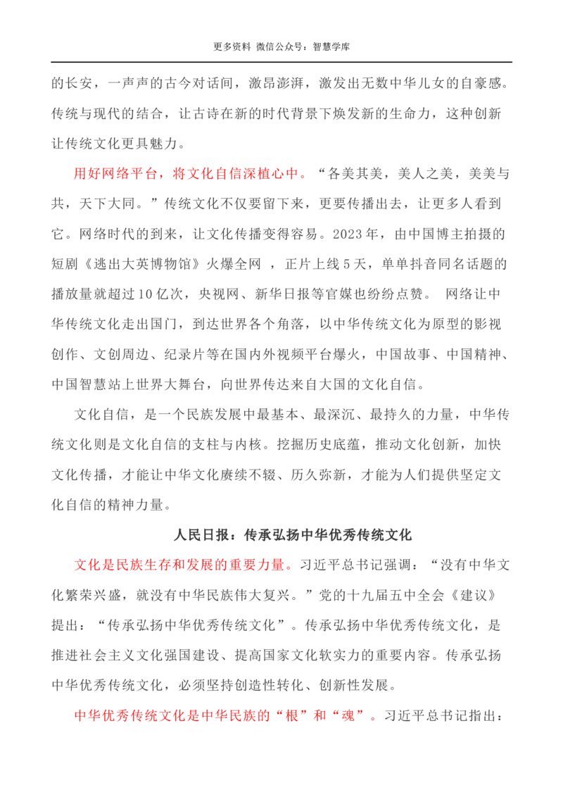 2024届高考作文押题1：传统文化与民族复兴，传统智慧的当代传承与创新-2024年高考语文作文押题与热点素材必备_2024年5月_01按日期_28号_2024年高考语文作文押题与热点素材(40)份