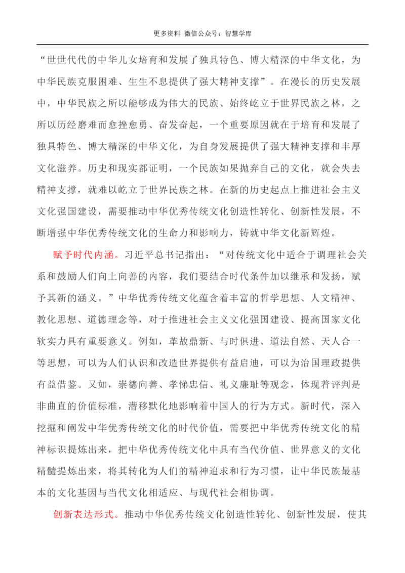 2024届高考作文押题1：传统文化与民族复兴，传统智慧的当代传承与创新-2024年高考语文作文押题与热点素材必备_2024年5月_01按日期_28号_2024年高考语文作文押题与热点素材(40)份