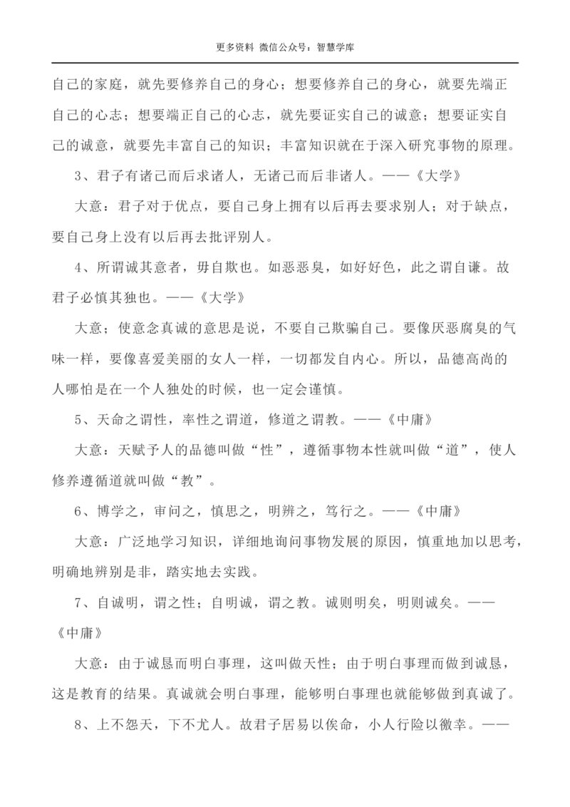 2024届高考作文押题1：传统文化与民族复兴，传统智慧的当代传承与创新-2024年高考语文作文押题与热点素材必备_2024年5月_01按日期_28号_2024年高考语文作文押题与热点素材(40)份
